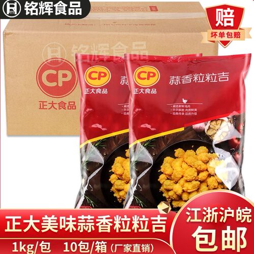 正大蒜香粒粒吉蒜香鸡米花