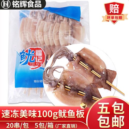 冷冻鱿鱼板烧烤油炸分割