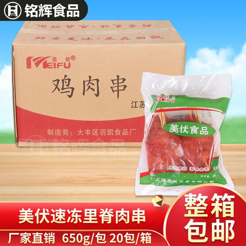 整箱美伏串串香里脊肉13kg家庭装里脊肉烤肉串奥尔良鸡肉串食材,水产肉类/新鲜蔬果/熟食,鸡肉丸/肉串,淘宝优惠券,粉丝福利购,淘宝优惠卷