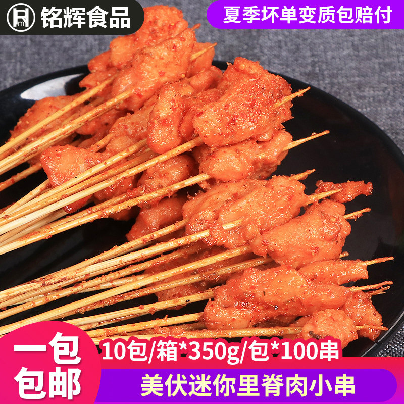 美伏里脊肉串串香鸡肉串迷你小里脊串串香香嫩哩叽肉大串100串/包