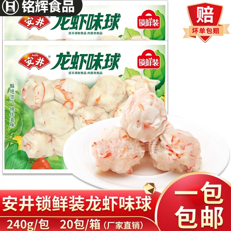 安井锁鲜装龙虾味球火锅丸子