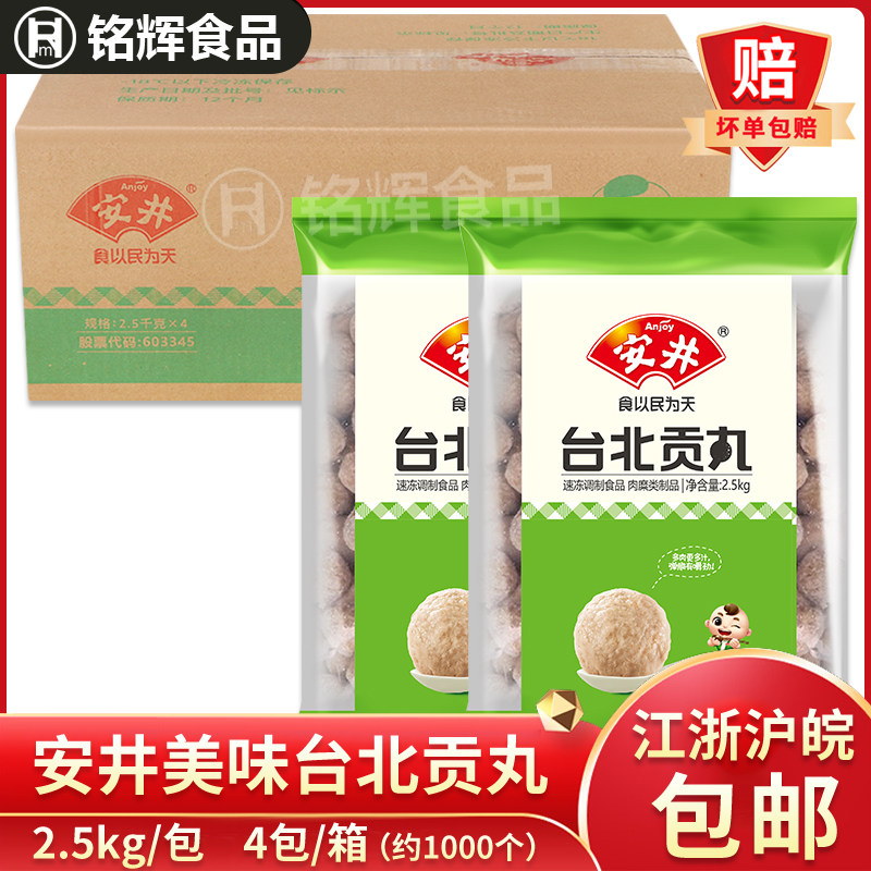 安井台北贡丸火锅丸子食材