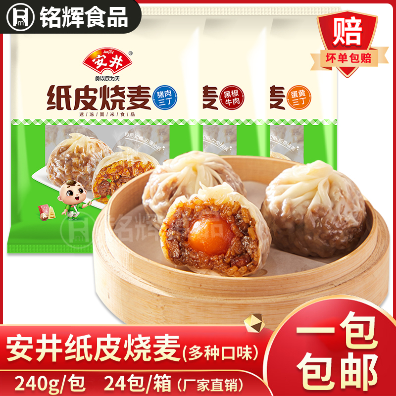 安井纸皮烧麦糯米烧麦