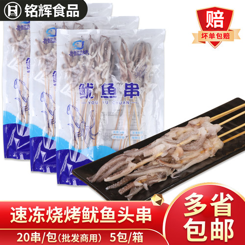 新鲜鱿鱼头串20串鱿鱼足鱿鱼串鱿鱼爪鱿鱼须烧烤食材冷冻半成品 - 封面