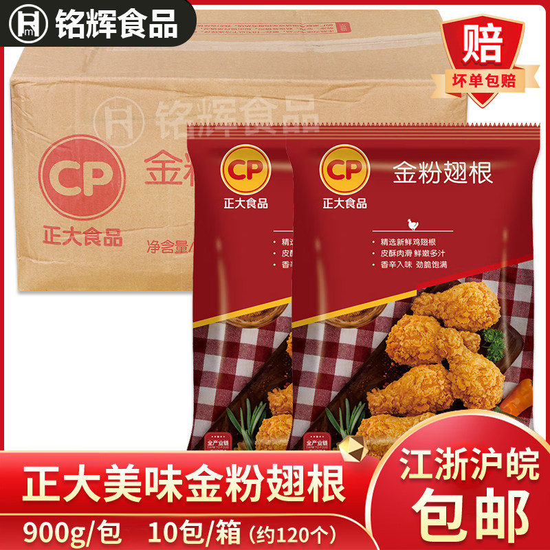 正大金粉翅根9kg裹粉翅根图片