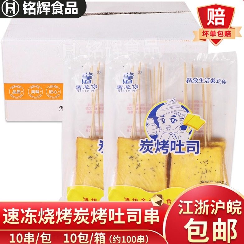 炭烤吐司100串碳烤奶香面包片串三文治串商用裹浆餐饮烧烤食材,零食/坚果/特产,吐司面包,淘宝优惠券,粉丝福利购,淘宝优惠卷