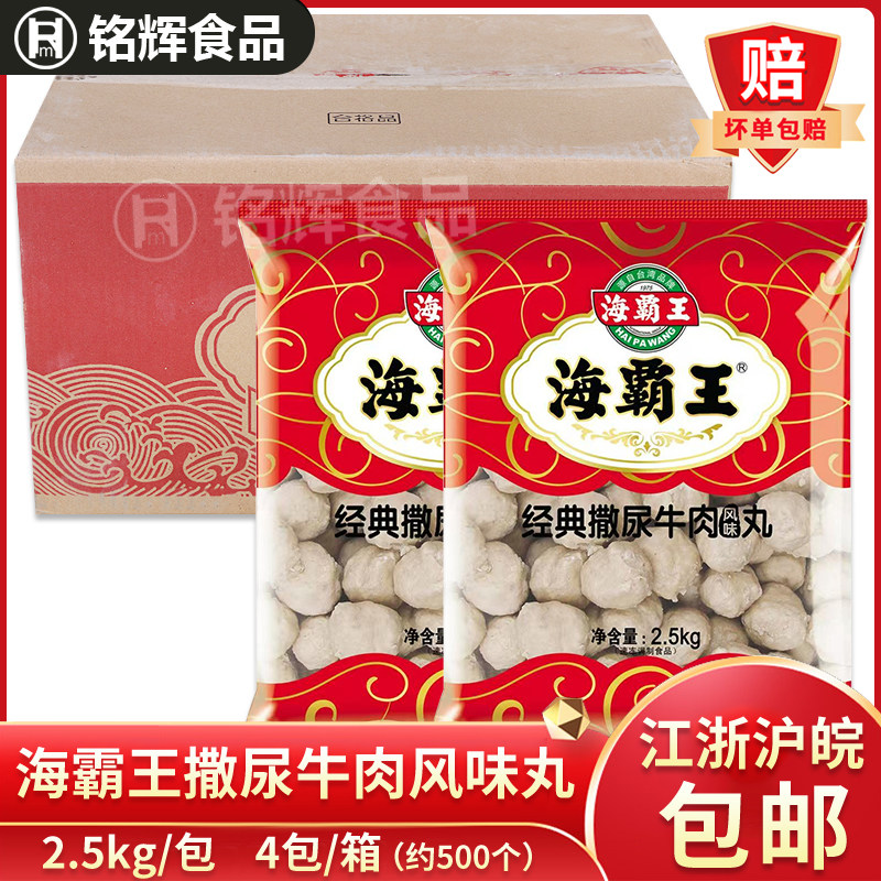 海霸王经典撒尿牛肉风味丸10kg