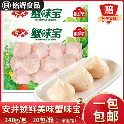 安井速冻麻辣烫蟹籽包关东煮