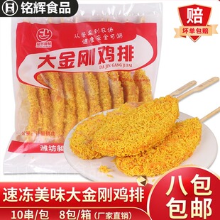 大金刚鸡排1150g 10串半成品雪花炸鸡速冻风味烧烤油炸小吃鸡排串