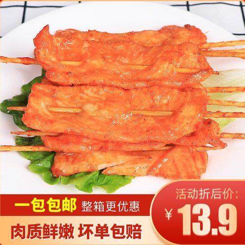 0手抓饼油炸铁板家庭装鸡肉串