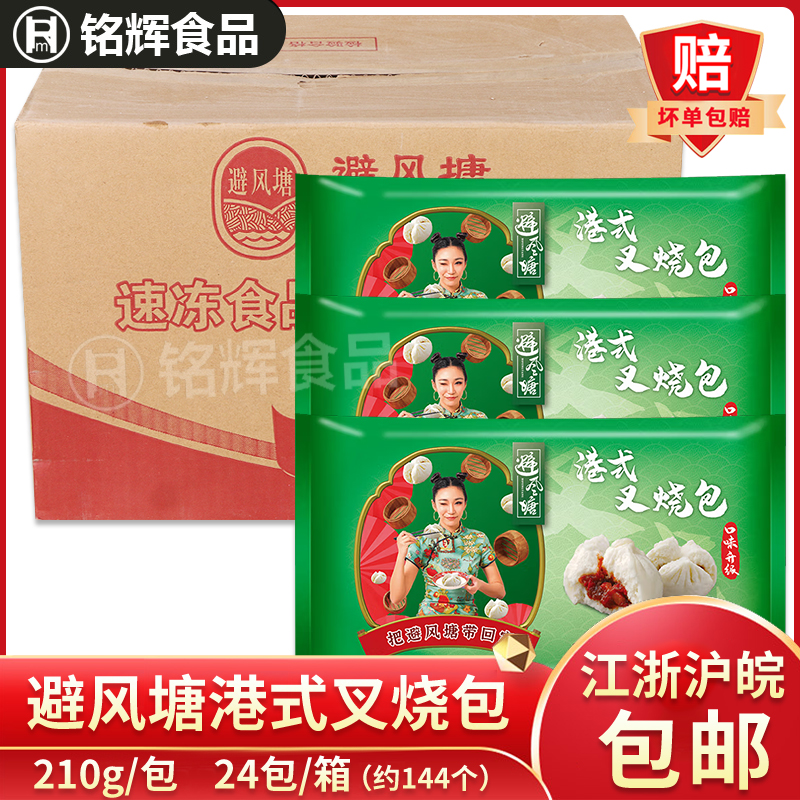 避风塘港式叉烧包5.04kg懒人早餐早点半成品速食点心面点加热即食