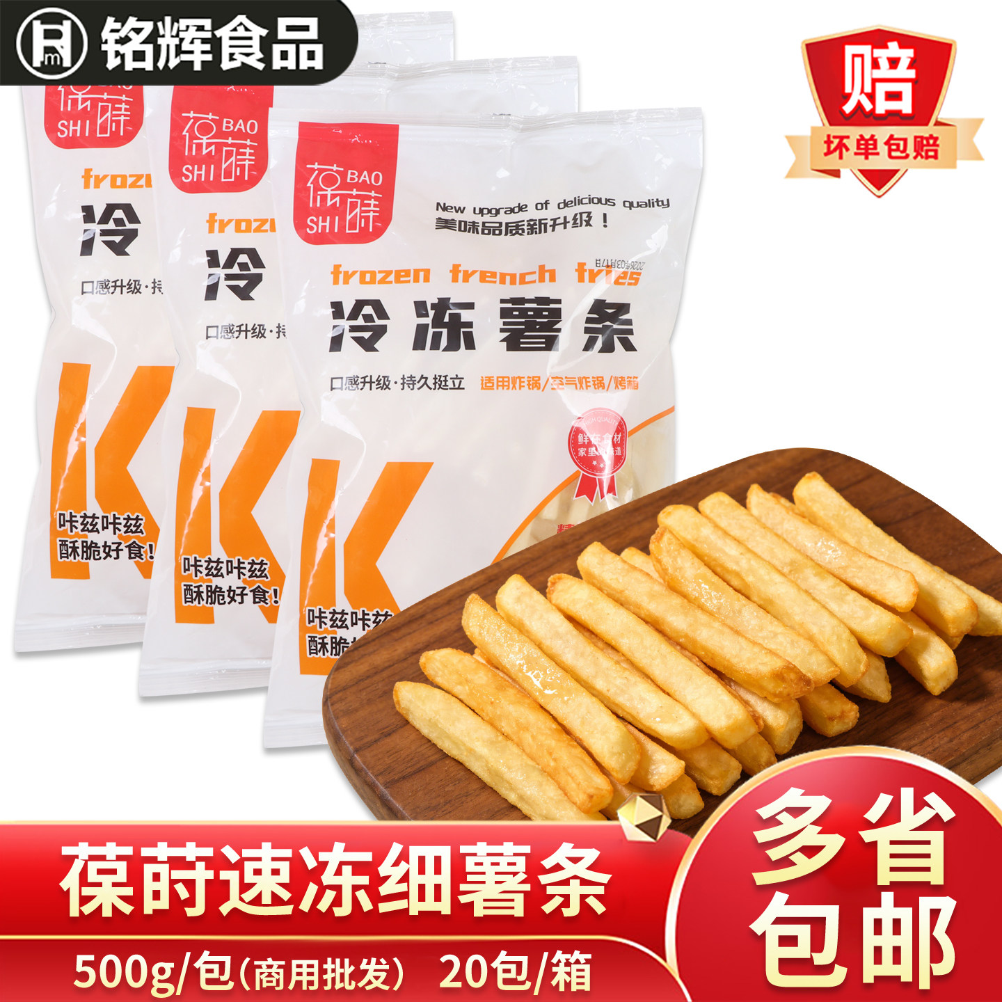 葆莳薯条500g冷冻商用细薯空气炸锅薯条汉堡西餐厅油炸小吃半成品