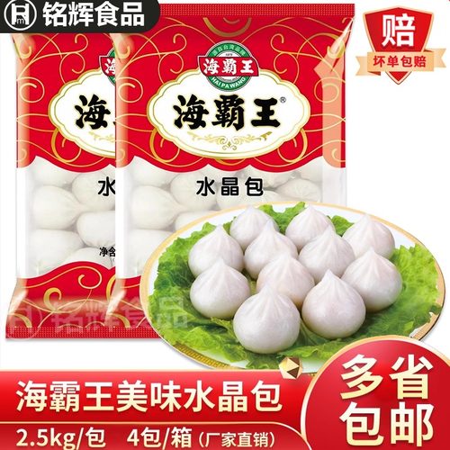 海霸王水晶包2.5kg火锅丸子食材