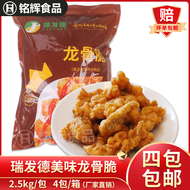 瑞发德龙骨脆冷冻鸡软骨油炸小吃