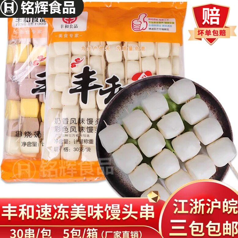 烧烤馒头串30串冷冻商用串烧奶香彩色小馒头串油炸烧烤半成品食材