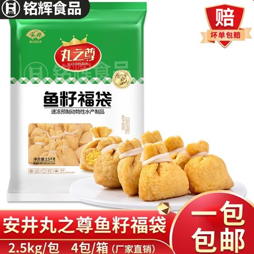 安井豆捞麻辣烫鱼籽包冷冻丸子