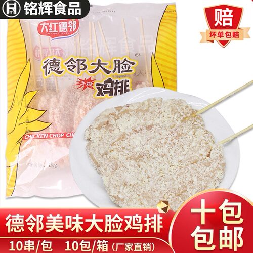 德邻大脸鸡排手撕鸡排鸡胸肉排