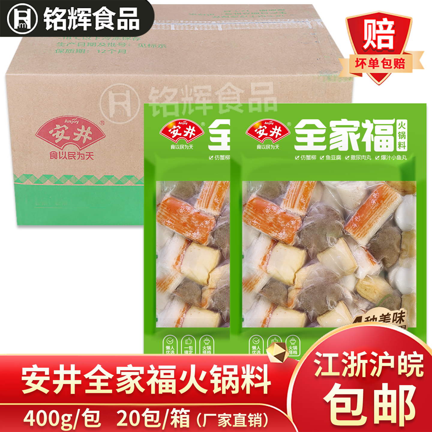 安井全家福火锅料8kg火锅丸子
