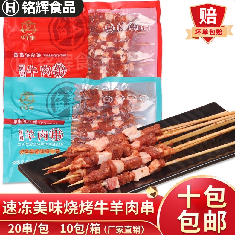 伊露鑫纯羊肉串牛肉串20串