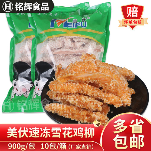 无骨鸡柳美伏雪花排条900g半成品