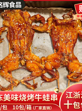 牛蛙串5串腌制大牛蛙烧烤食材