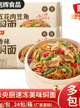 千味央厨五花肉豆角焖面香辣焖面
