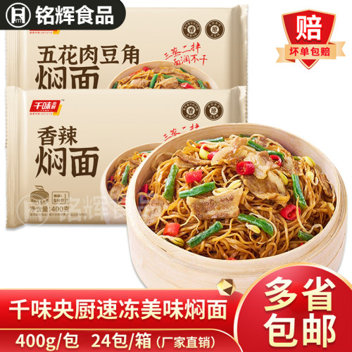 千味央厨五花肉豆角焖面香辣焖面