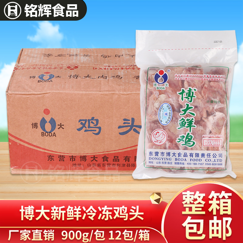 博大新鲜鸡头10.8kg冷冻鸡冠鸡头鸡肉卤肉烧烤食材鸡脑袋鸡副食品,水产肉类/新鲜蔬果/熟食,鸡肉/鸡肉制品,淘宝优惠券,粉丝福利购,淘宝优惠卷