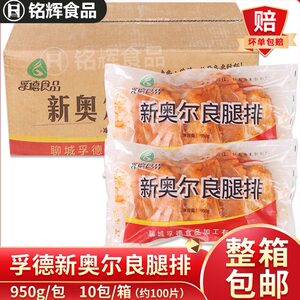 孚德新奥尔良腿排9.5kg商用腌制鸡腿排鸡肉排冷冻汉堡鸡腿堡肉排