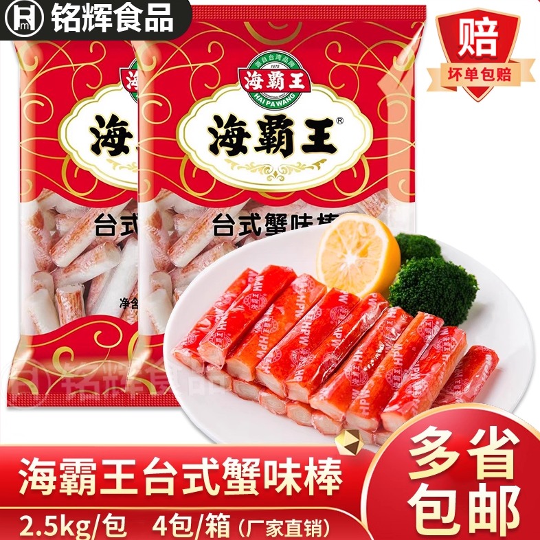 海霸王台式蟹味棒2.5kg火锅丸子
