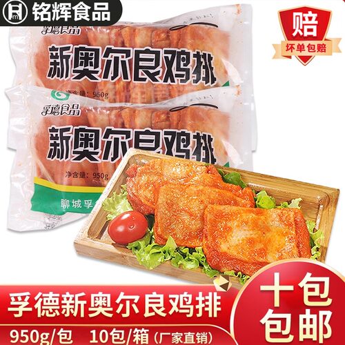 孚德冷冻奥尔良鸡排鸡胸排