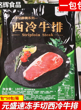 元盛套餐新鲜腌制商用西冷牛排