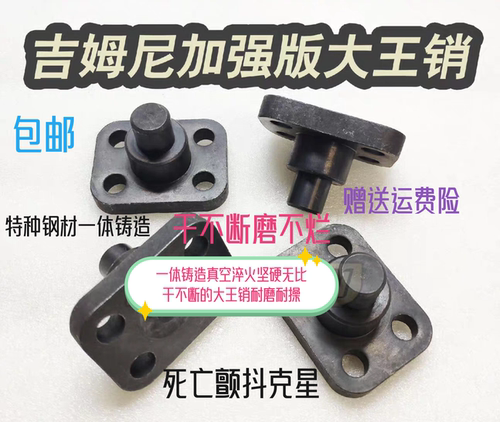 铃木吉姆尼1.3大王销加强版大王销第2代升级版大王肖建议换一套