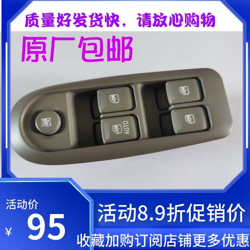 北斗星e+原厂左前门电动门窗主开关 升降器开关 北斗星e+