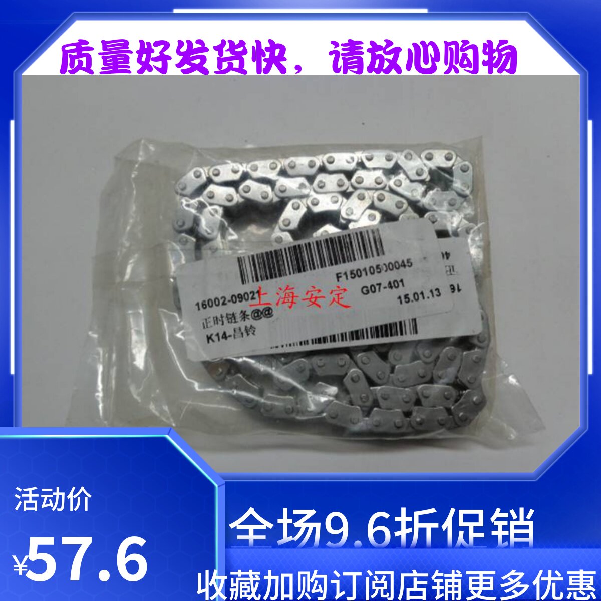 铃木北斗星浪迪利亚纳1.4天语雨燕正厂正时链条发动机正时链条