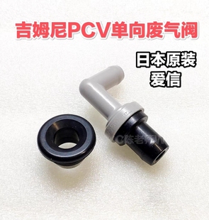 吉姆尼PCV单向阀废气阀胶圈密封圈