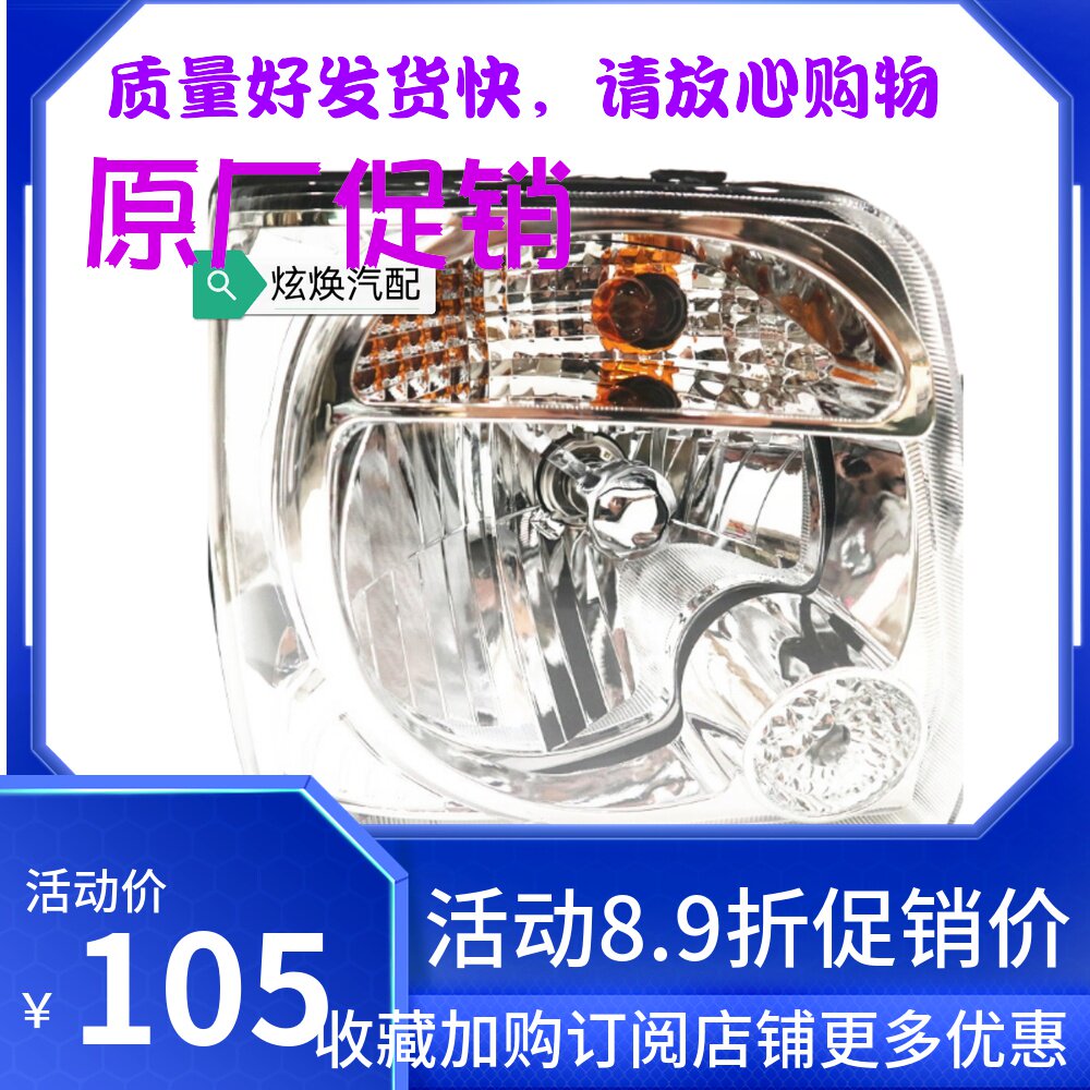 昌河铃木北斗星 大灯 前组合灯 带灯泡原厂丹金