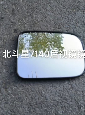 昌河北斗星7140/K14B倒车镜镜片 后视镜镜片  原装配件