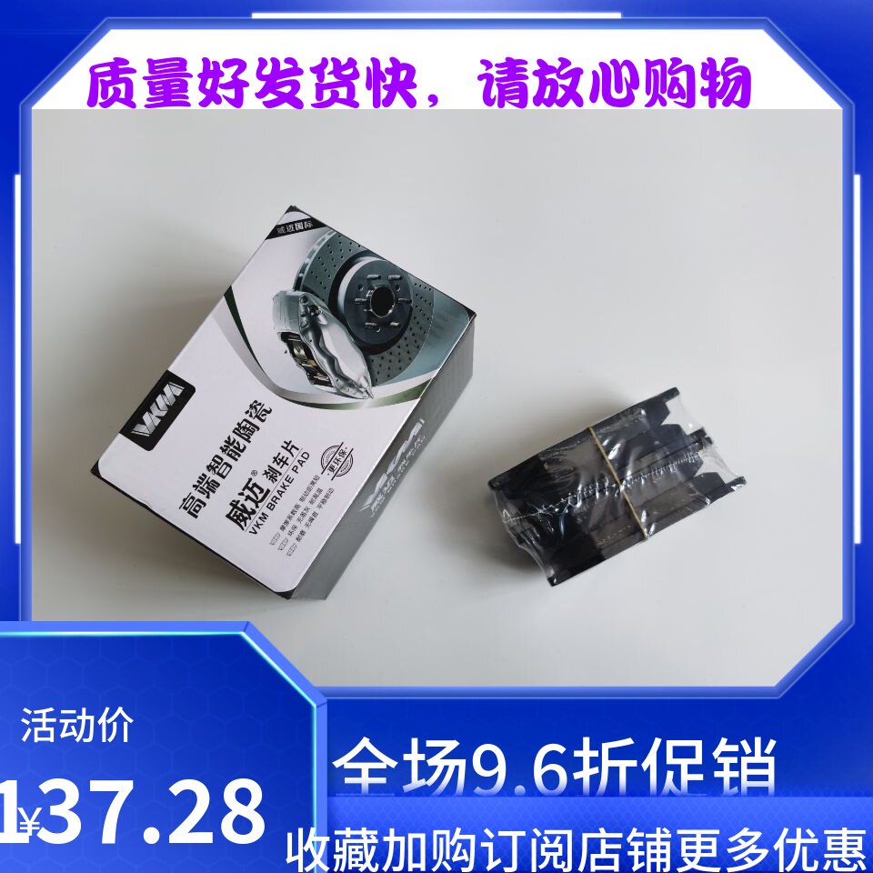 铃木吉姆尼刹车片汽车专用威迈