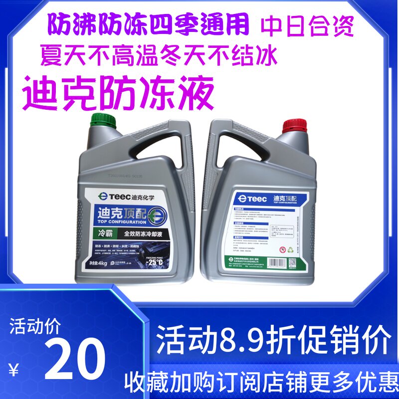北斗星防冻液迪克张家港口合资