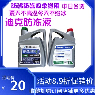 铃木北斗星浪迪利亚纳天语天语尚悦锋驭维特拉派喜迪克防冻液TEEC