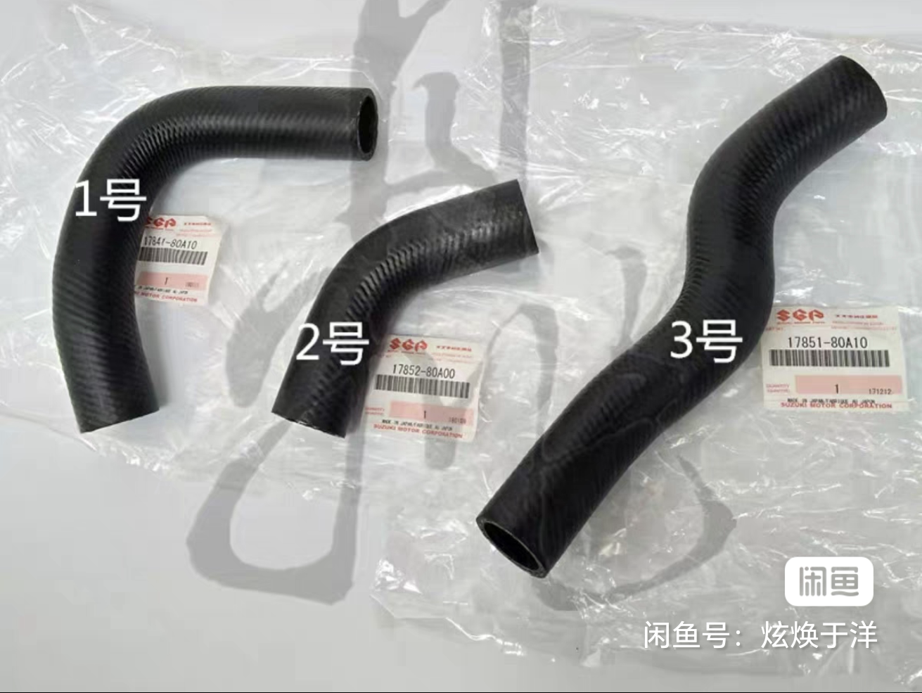 铃木吉姆尼1.3水箱上下水管 日本铃木原厂配件