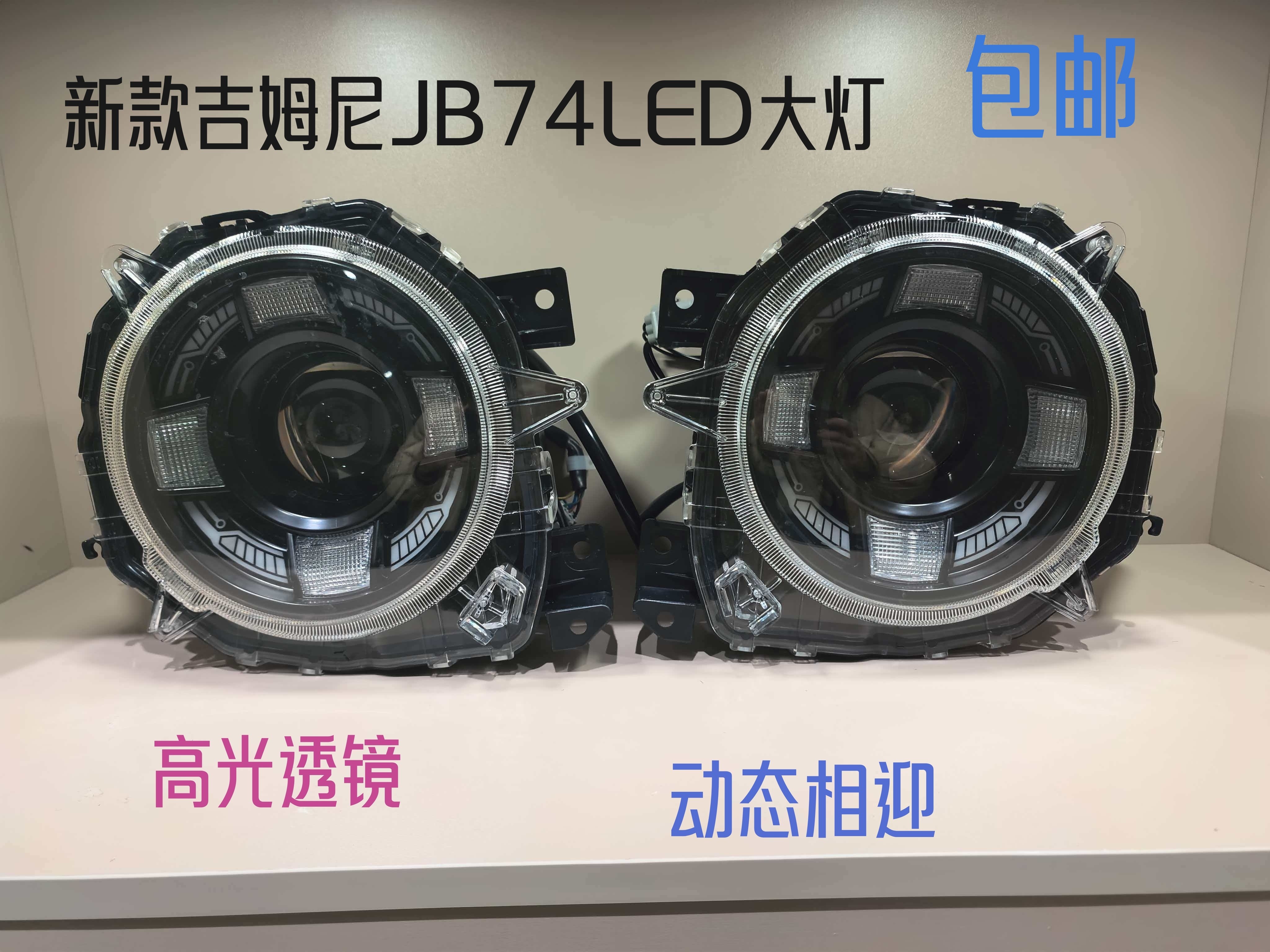 专用于铃木吉姆尼大灯总成18-23款Jimny改装LED日行灯LED透镜大灯