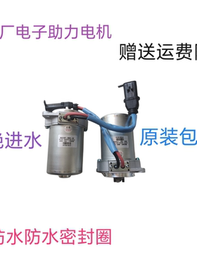 北汽绅宝X25昌河Q25EX360200电子方向机马达助力转向机电机原厂