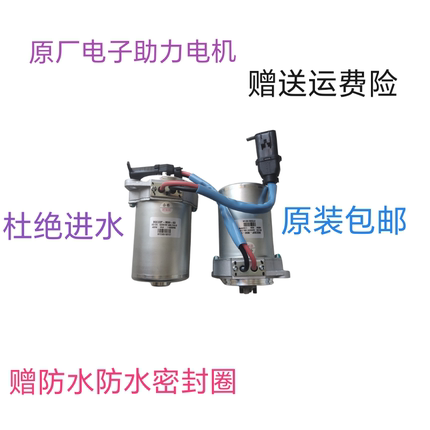 北汽绅宝X25昌河Q25EX360200电子方向机马达助力转向机电机原厂