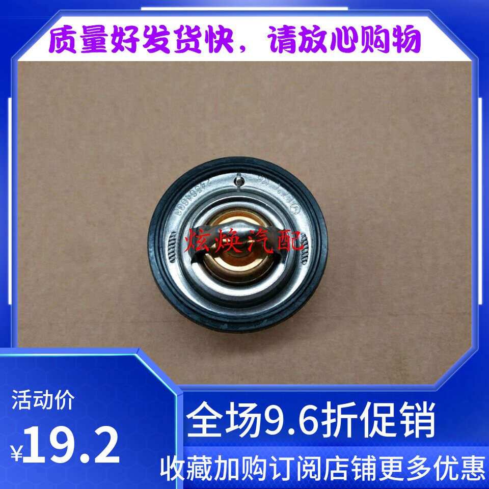 昌河铃木利亚纳A+ A6 1.4 派喜 节温器 水温调节器87℃