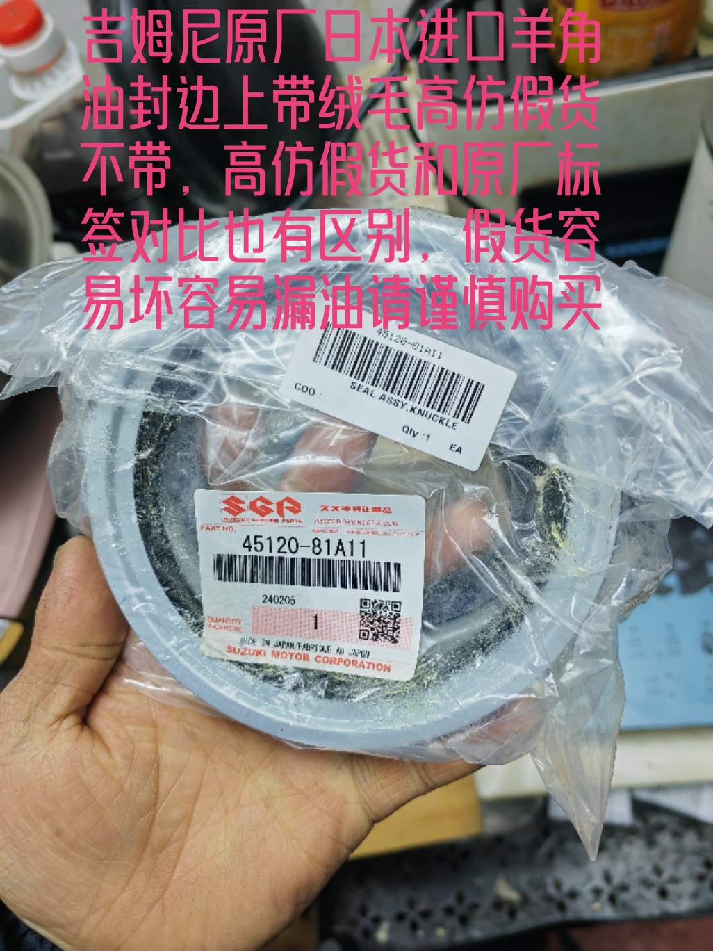 吉姆尼1.3日本进口羊角油封 羊角转向节油封 和尚头油封
