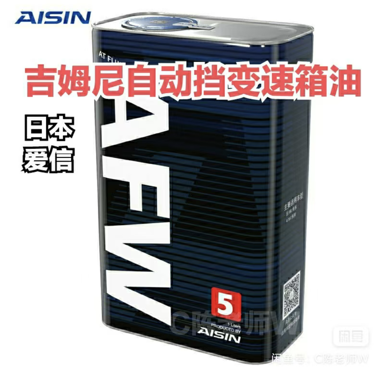 铃木吉姆尼自动挡变速箱油助力泵机油日本爱信变速箱油