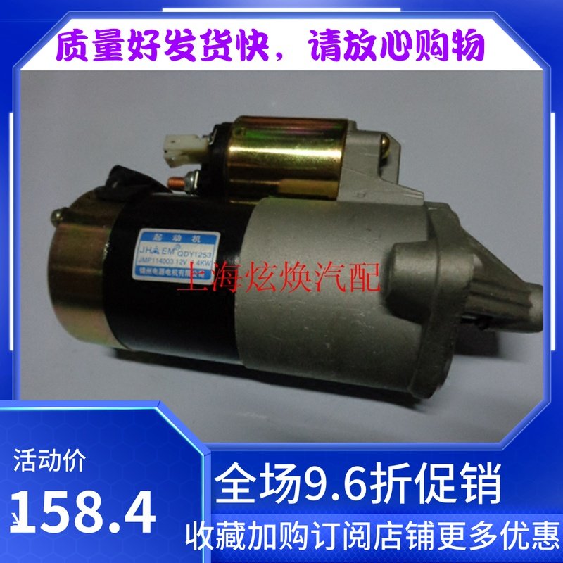 长安欧诺1.3起动机 启动机 起动马达 锦州汉拿
