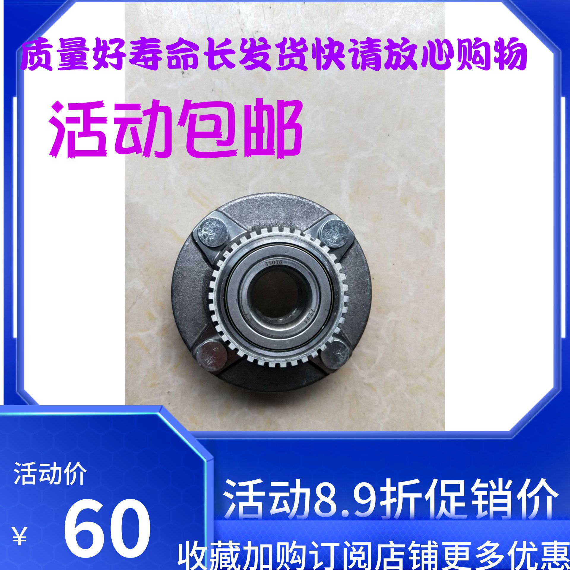 昌河铃 木北斗星X5正厂后轮轴承 后轮芯轴承 后轴轴承带ABS HZY